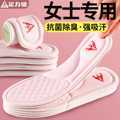 足力健女士专用鞋垫艾草除臭透气