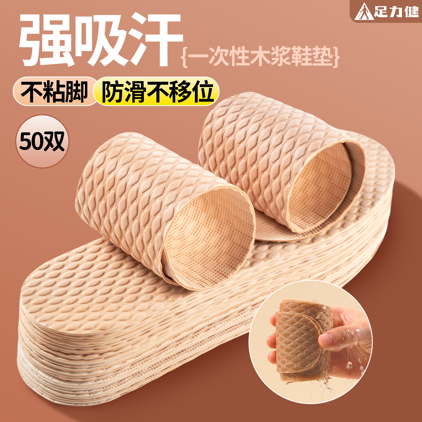 足力健一次性鞋垫吸汗防臭透气图片