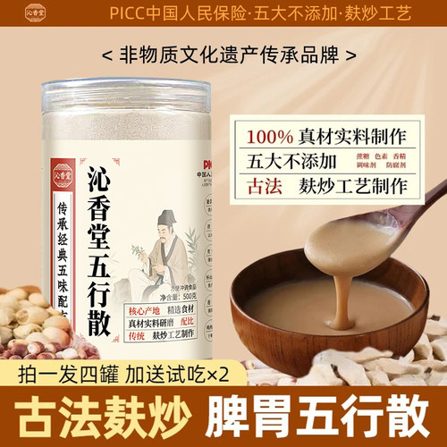 沁香堂麸炒五行健睥散！脾胃伴侣