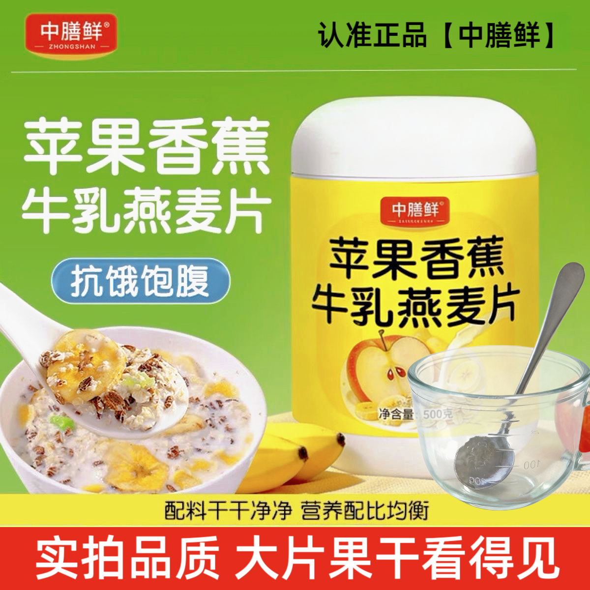【发整箱】中膳鲜苹果香蕉牛乳燕麦片牛奶燕麦营养早餐饱腹冲饮