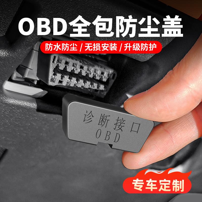 阿维塔07专用OBD接口保护盖电脑诊断防尘盖汽车内饰用品改装配件