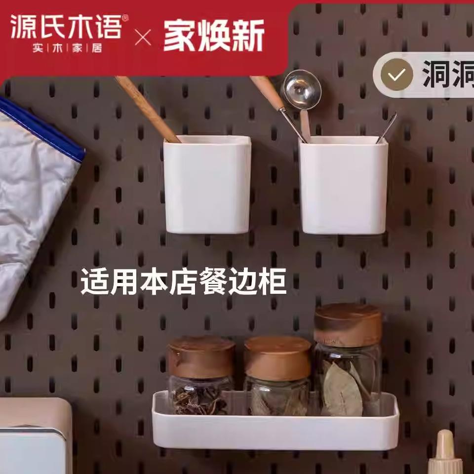 源氏木语专用洞洞板配件餐柜致木挂钩收纳盒厨房悬挂式置物架
