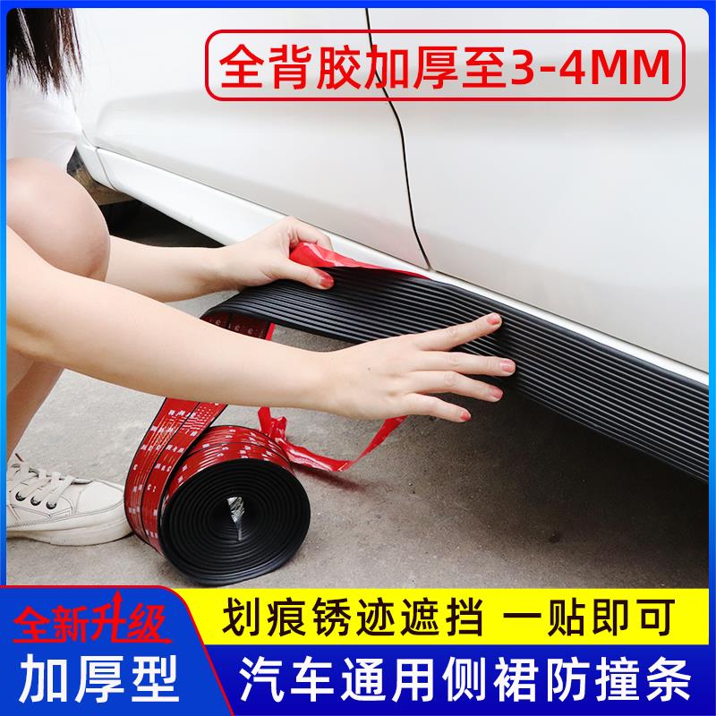 汽车侧裙防撞条改装通用防撞条侧裙边车身下边梁防撞胶条画痕遮挡
