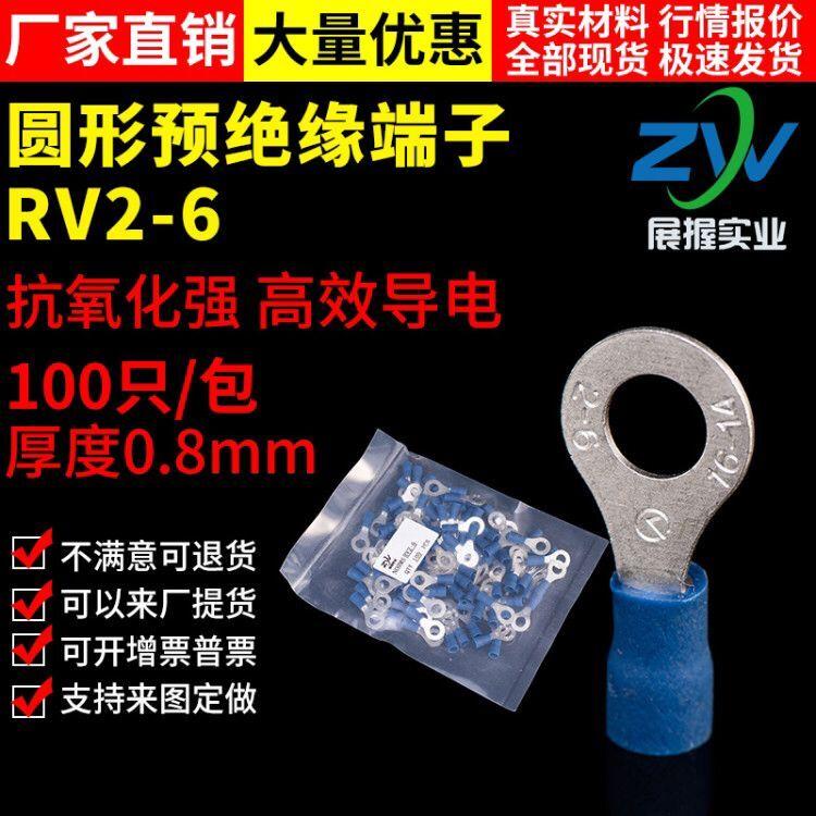 国标A级 RV2-6 引进预绝缘圆形冷压端头 O型接线端子100只紫铜
