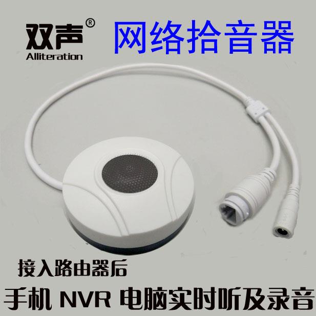 IP网路拾音器NVR手机电脑上网实时听声音ONVIF插卡录音rtsp报警