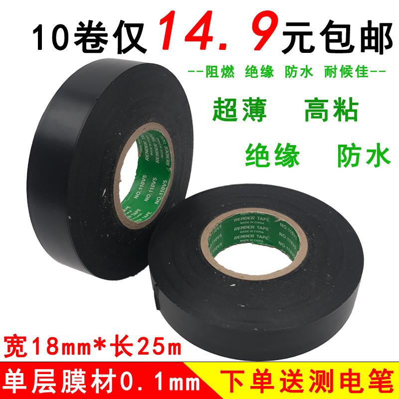 电胶布 绝缘电工胶带超薄超粘PVC无铅防水耐温汽车线束黑胶带包邮