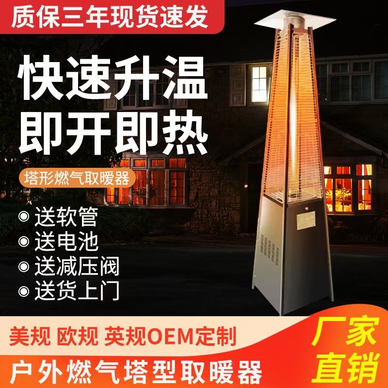 户外真火燃气取暖器酒吧商用天然液化气取暖炉采暖烤火炉塔形庭院