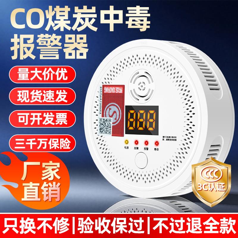 一氧化碳报警器家用厨房蜂窝煤炉CO泄漏检测浓度探测器报警检测仪