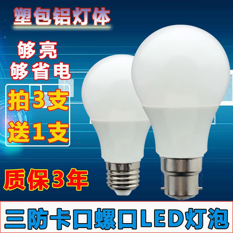 LED灯泡3W防水e27螺纹丝口超亮家用挂口插口老式b22卡口节能电灯