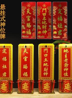 神位牌天官赐福门口土地财神厨房定福灶君牌放香炉悬挂式神位架