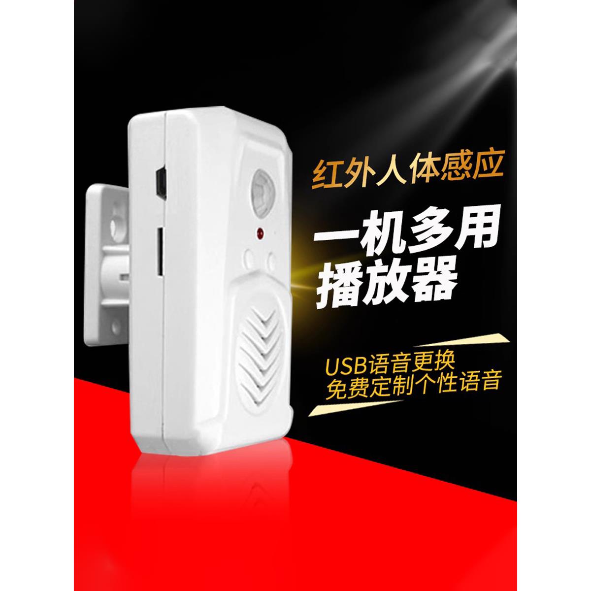 欢迎光临感应店铺进门USB语音提示器感应门铃人体红外迎宾播放器