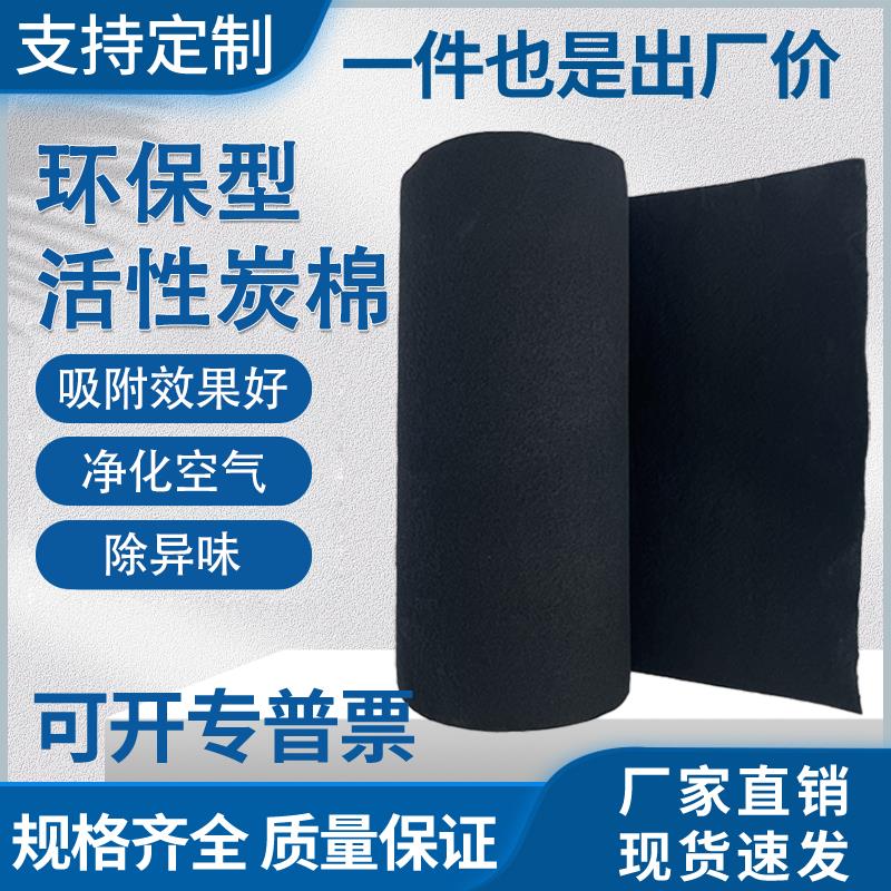 活性炭过滤棉喷烤漆房空气净化碳纤维毡环保废气吸附网除异味海绵