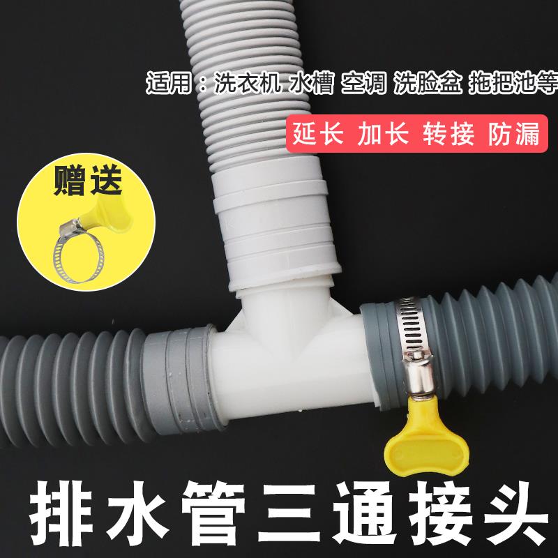 洗衣机洗手脸盆拖把池排水管三通T型32等径下水管二合一接头配件