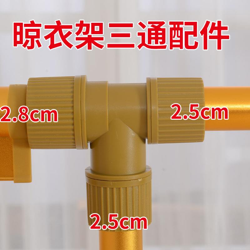 落地晾衣架三通配件连接头伸缩单杆双杆晒衣架X型配件塑料三通用
