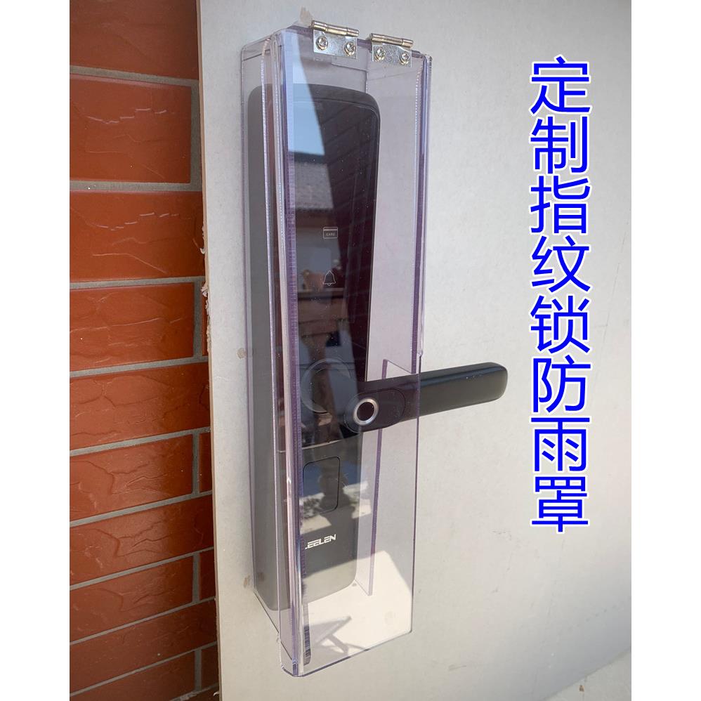 定做指纹锁防雨罩 智能门锁防水罩 指纹密码锁防雨遮阳保护罩门禁
