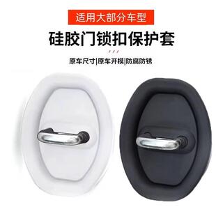 汽车车门锁扣胶套防撞减震缓冲垫防锈保护盖车内装 配件 饰用品改装
