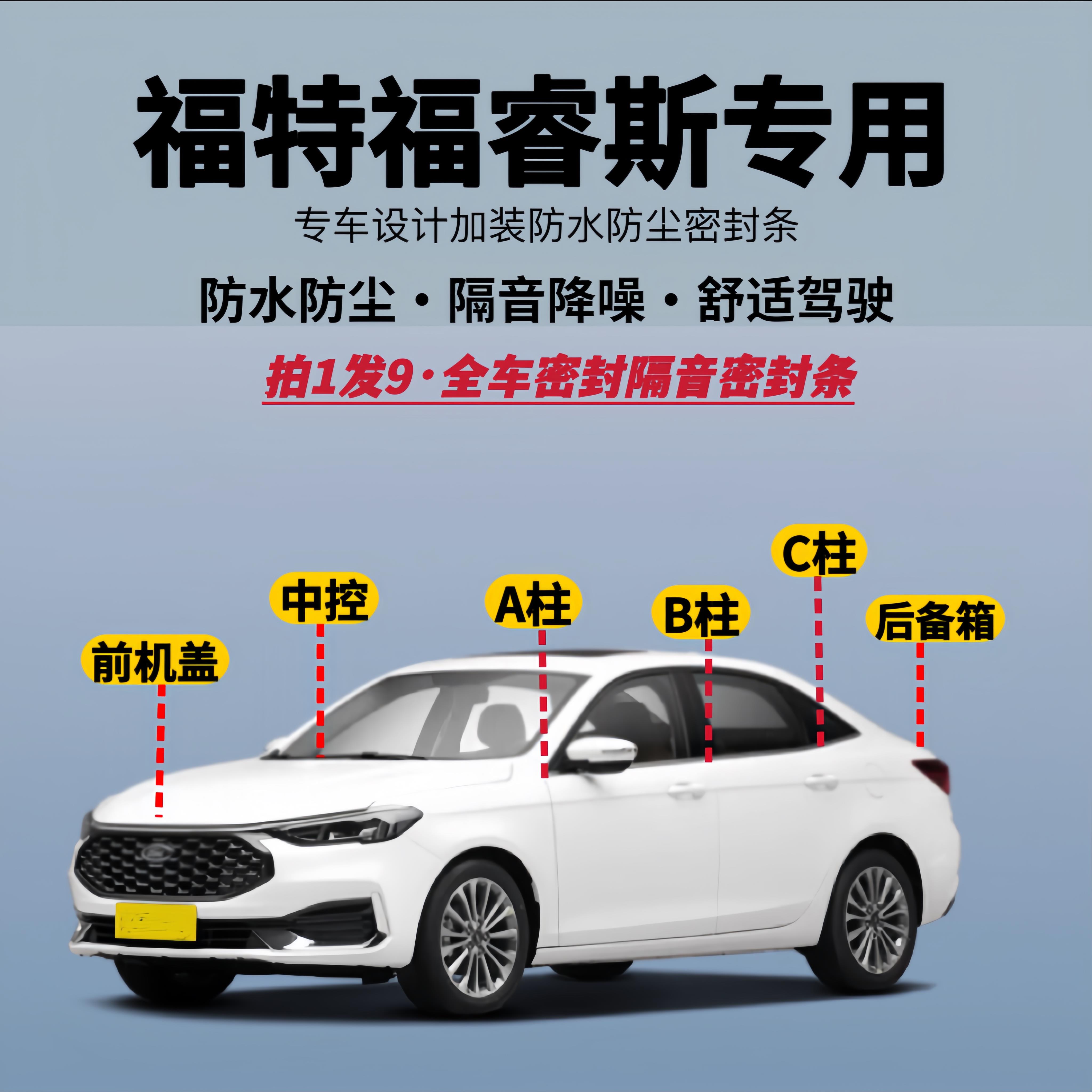 适用福特福睿斯专用全车隔音降噪密封条防水防尘加改装升级静音条