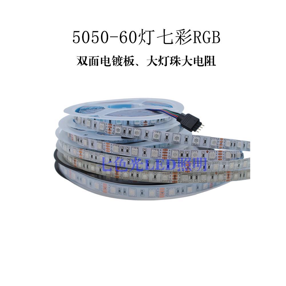 Led贴片灯条12V5050Rgb彩色软灯条闪光套筒户外防水条三色变色