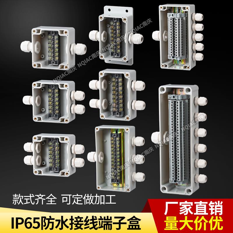 南庆室外塑料防水接线 线端子盒 分理线 线盒穿线 线箱 过理线 线