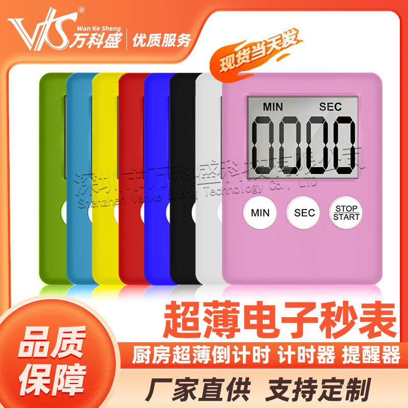 厂家直销 电子秒表 厨房超薄倒计时器 提醒器