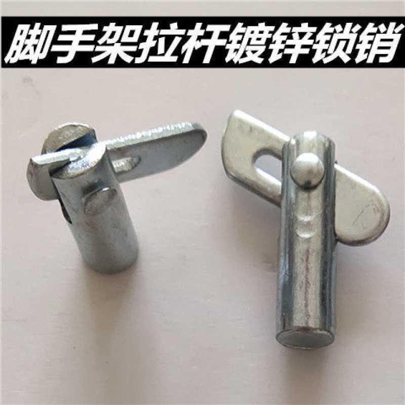 移动脚手架专用配件固定销卡扣加厚加粗款镀锌活动架锁销卡销小拉