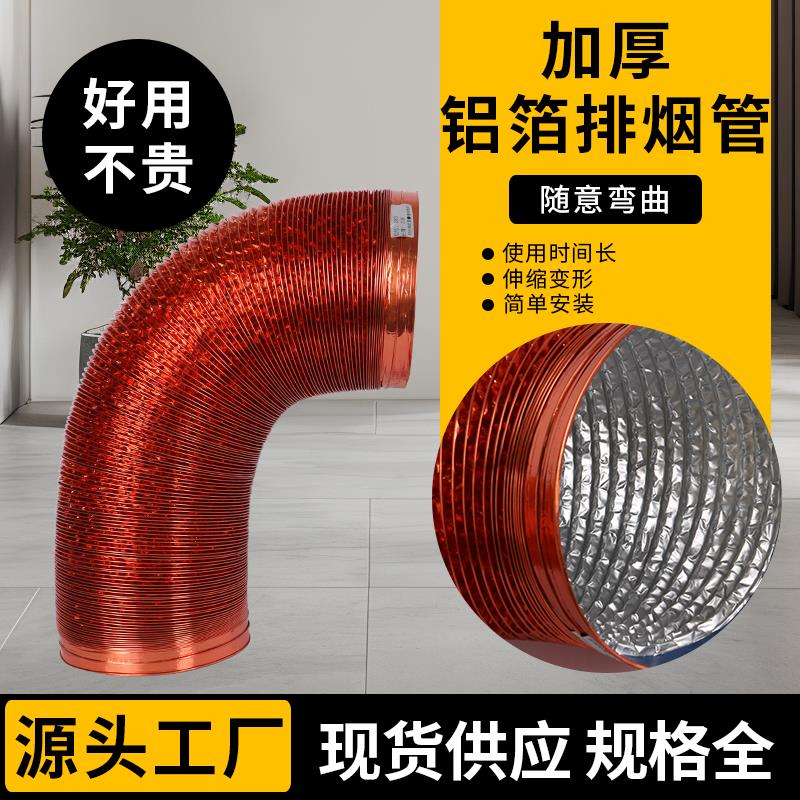 加密加厚抽油烟机排烟管厨房烟道铝箔伸缩排气管配件软管通风管道