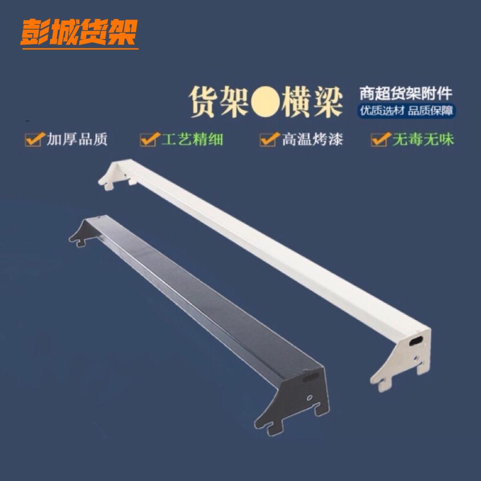 超市货架横梁横杆方管横梁杆,可调节(一端固定)挂杆,支持长度定制