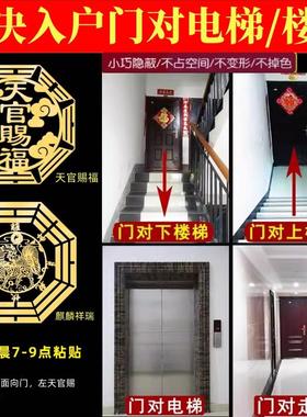 大门对电梯门化解入户门正对电梯楼梯大门口麒麟天官赐福隐形门贴