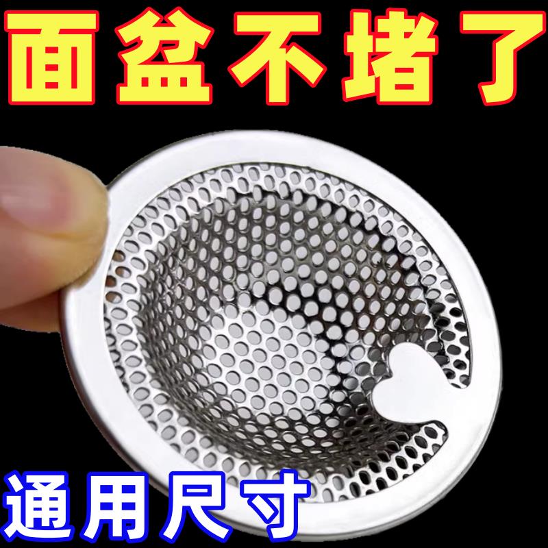 洗脸盆洗手池毛发过滤网翻版水池下水道防堵地漏不锈钢浴室过滤器