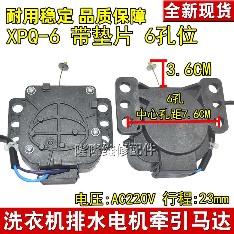 适用于荣事达扬子洗衣机牵引器排水阀XQB85-5155 B电机XQB90-5155