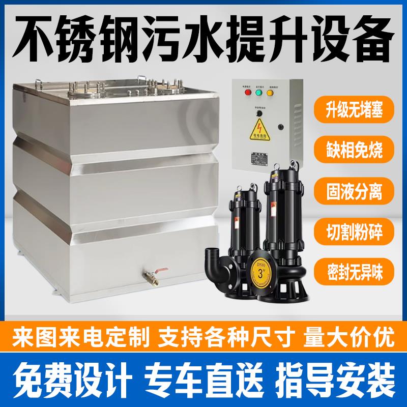 一体化污水提升设备全自动PE不锈钢别墅商场地下室智能油污水提升