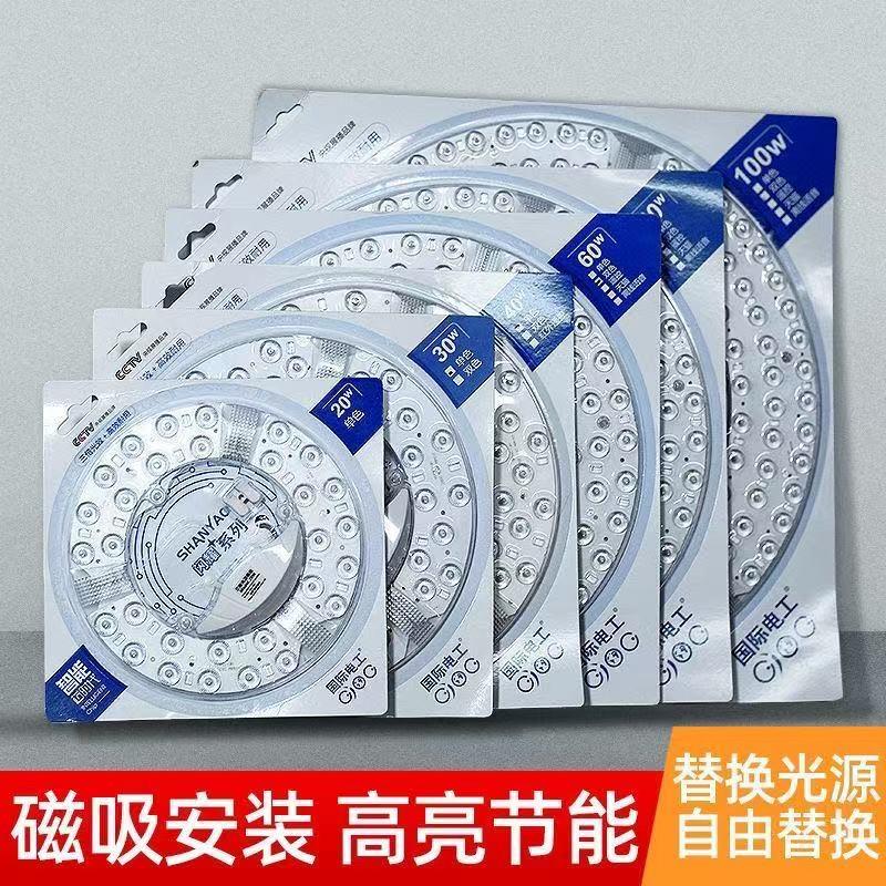 国际电工LED吸顶灯灯芯替换磁吸灯条灯盘灯管客厅改造灯板节能灯