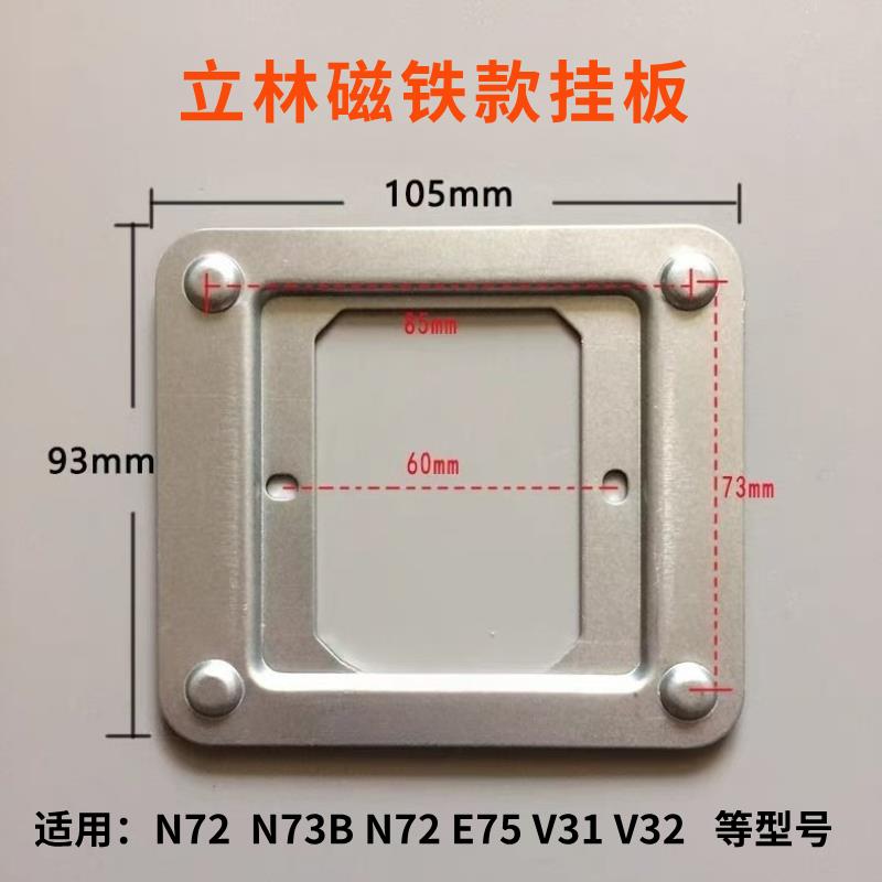 立林楼宇可视对讲门铃智能终端机挂板支架N72 V31V32 E75底座背板