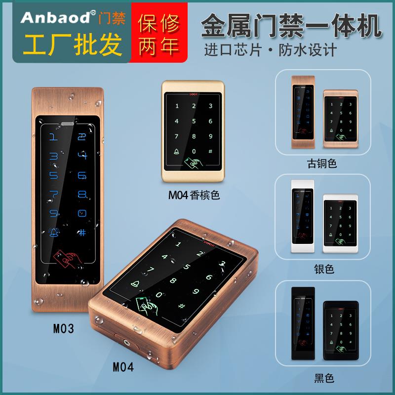 安堡德室外防水门禁机金属触摸屏一体机刷卡密码开门机