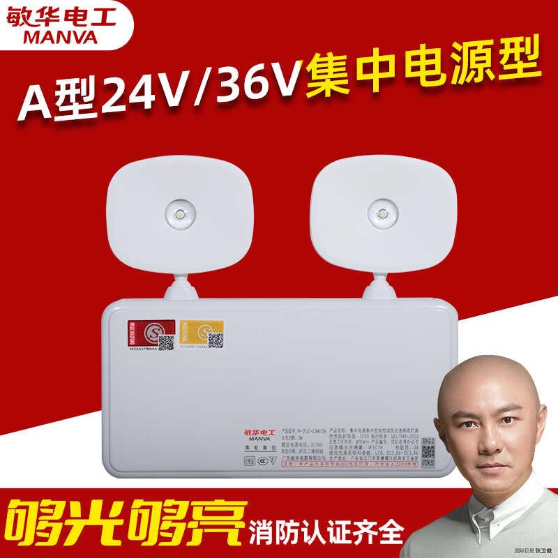敏华电工安全出口照明灯A型应急灯集控编码疏散指示灯应急灯DC36V