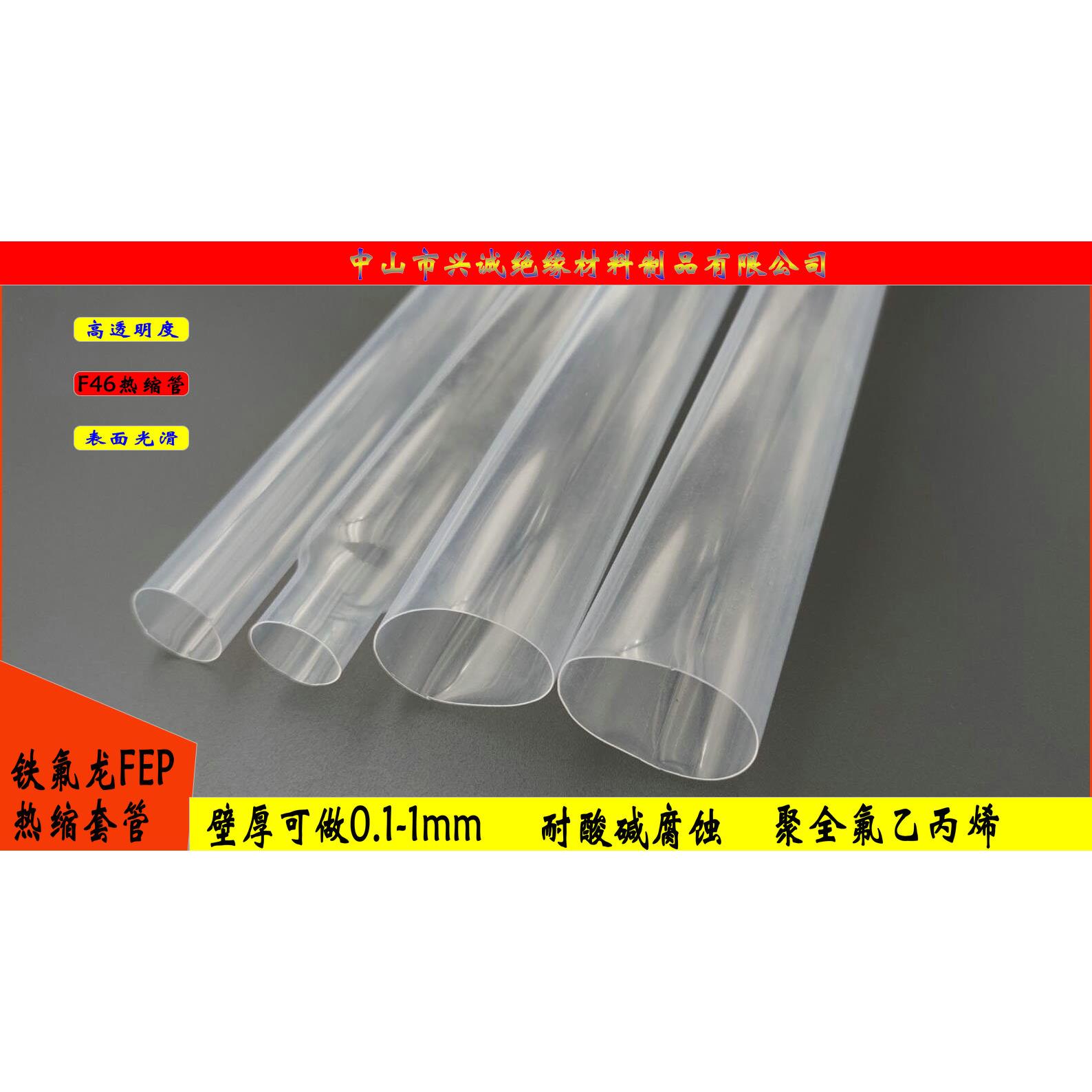 铁氟龙FEP热缩管 聚全氟乙丙烯200度耐高温透明热缩管32-125mm