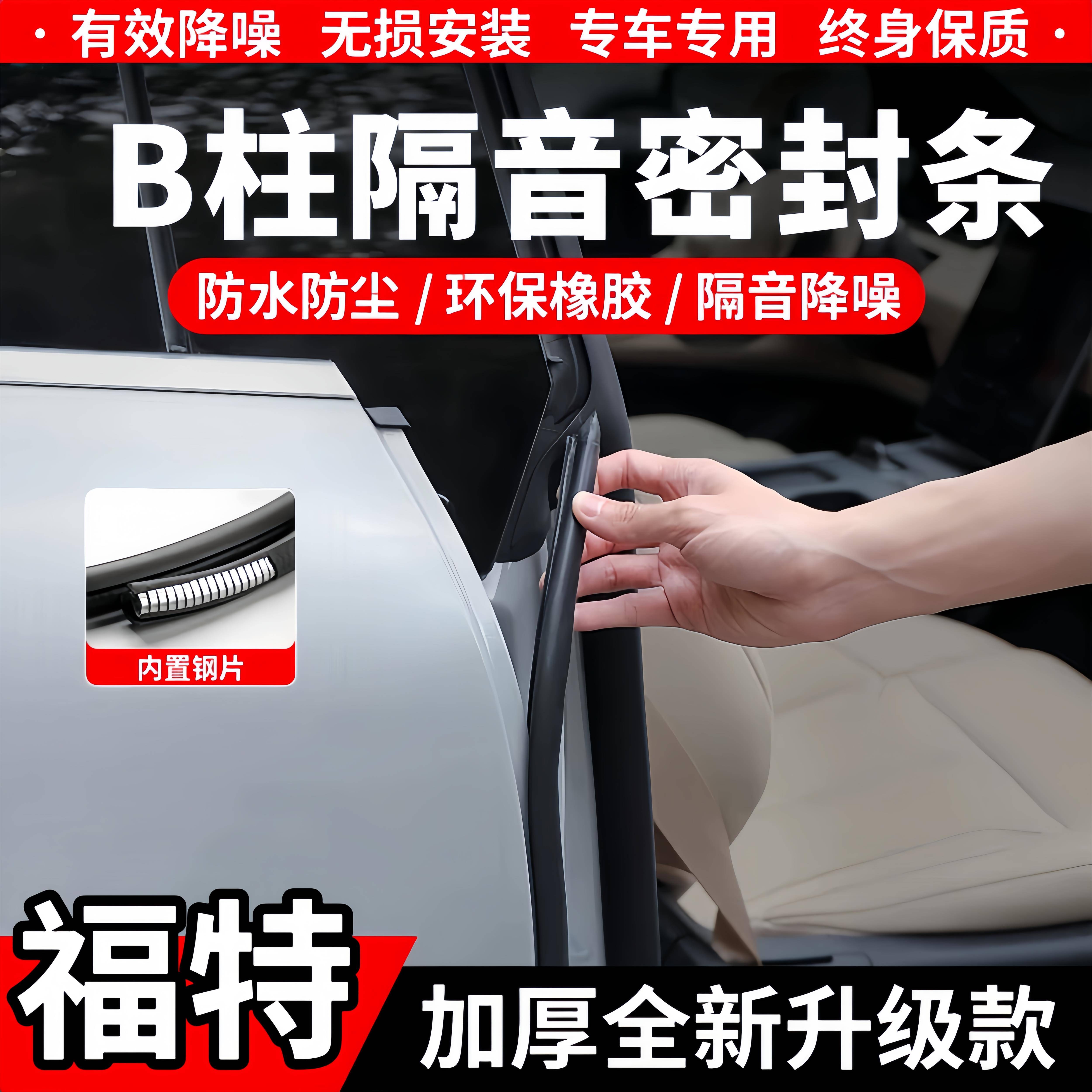 适配福特翼虎-锐际-福克斯-Ford-福睿斯B柱C柱中控台隔音密封条