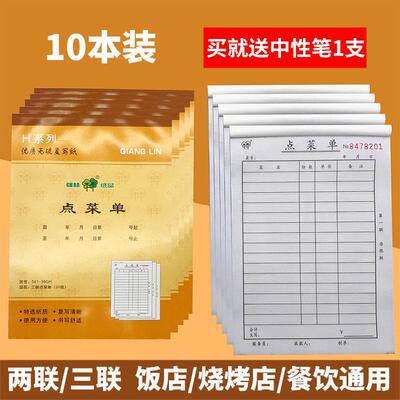包邮 强林36k点菜单 无碳复写二联三联酒水单 餐饮饭店烧烤点餐单