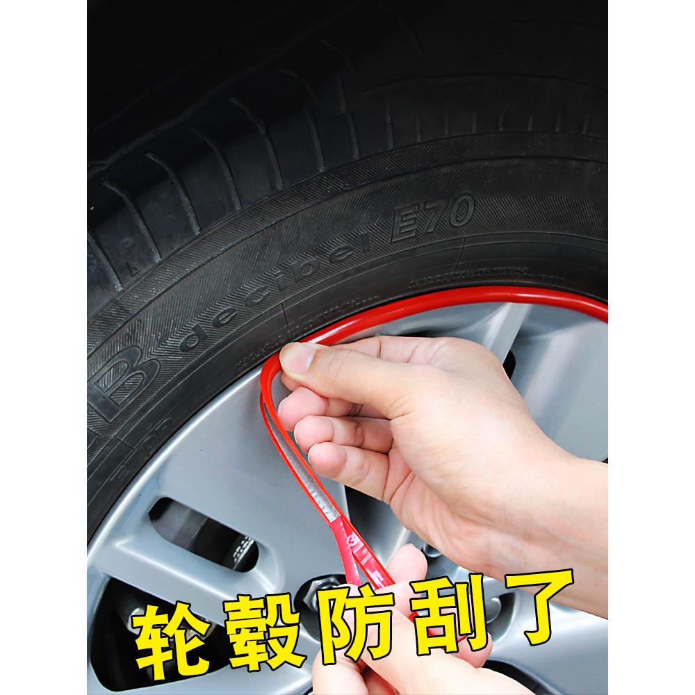 汽车轮毂保护圈防撞条防刮条防擦胶条轮毂贴轮圈装饰改装用品通用