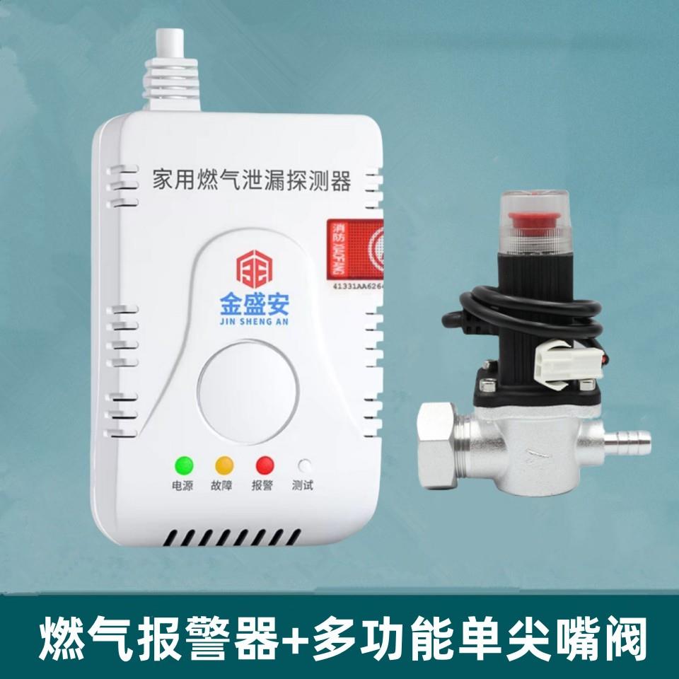 煤气报警器家用厨房液化气罐漏气自动切断阀饭店商用防泄漏警报器