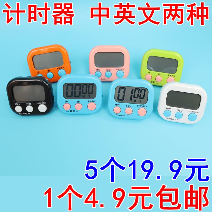 厨房定时器计时器提醒器学生倒计时器电子闹钟秒表磁吸中英文按键