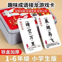成语接龙卡牌6-12岁益智游戏