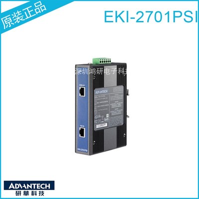 研华EKI-2701PSI 工业级宽温型PoE分离器 以太网交换机 联保