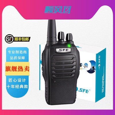 顺风耳SFE对讲机物业酒店工地大功率S510/560/580模拟对讲机