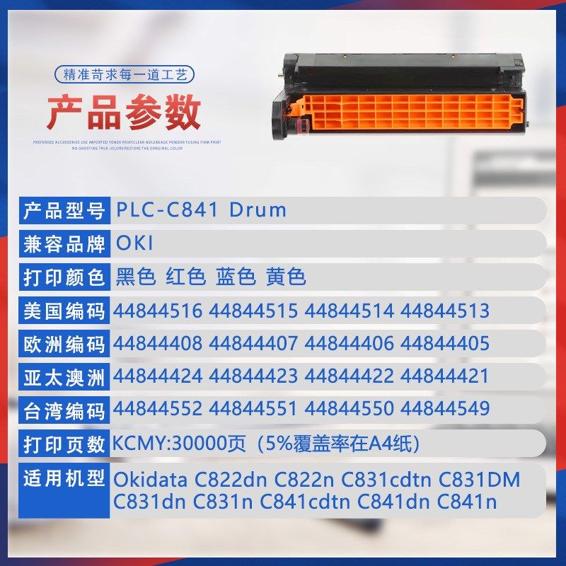 适用OKI C831cdtn成像鼓组件C841硒鼓感光鼓C822dn打印机滚筒鼓架