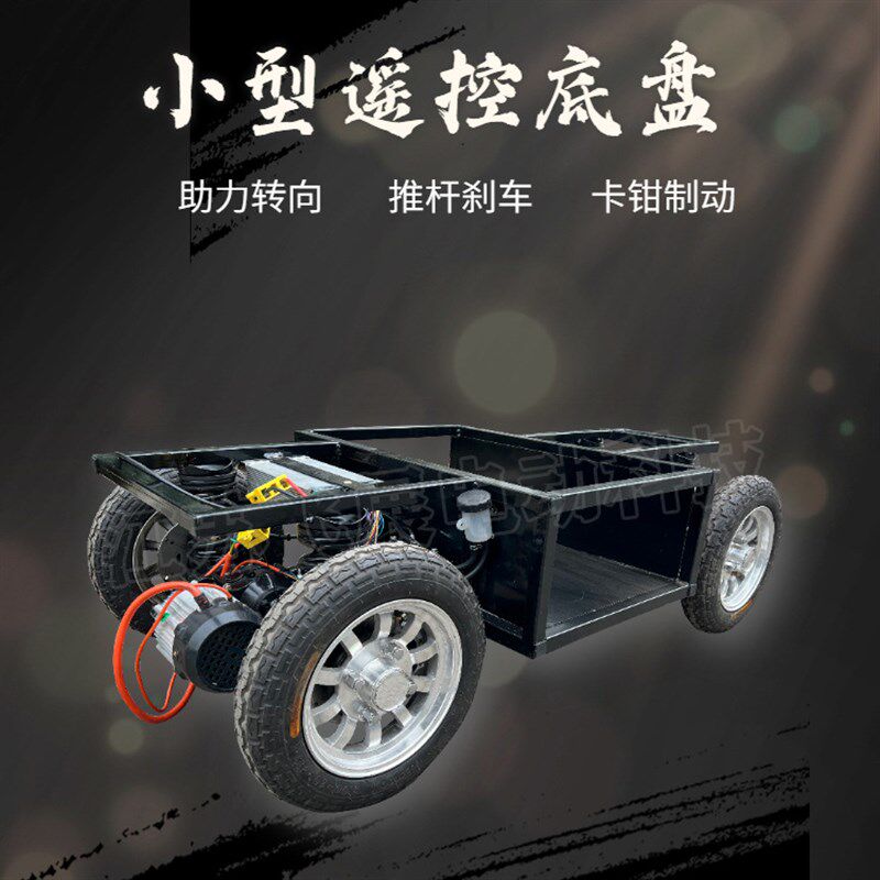 电动四轮小型遥控底盘推杆刹车电子助力转向减震弹簧真空轮胎配件