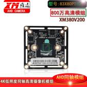 雄迈N Y模组 P制800万同轴AHD多合一38模块芯片53X80PT