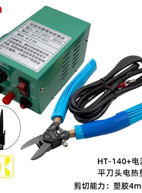 好速达电热剪亚克力剪钳HT-130/140/170/705塑料水口钳45/90度ABS