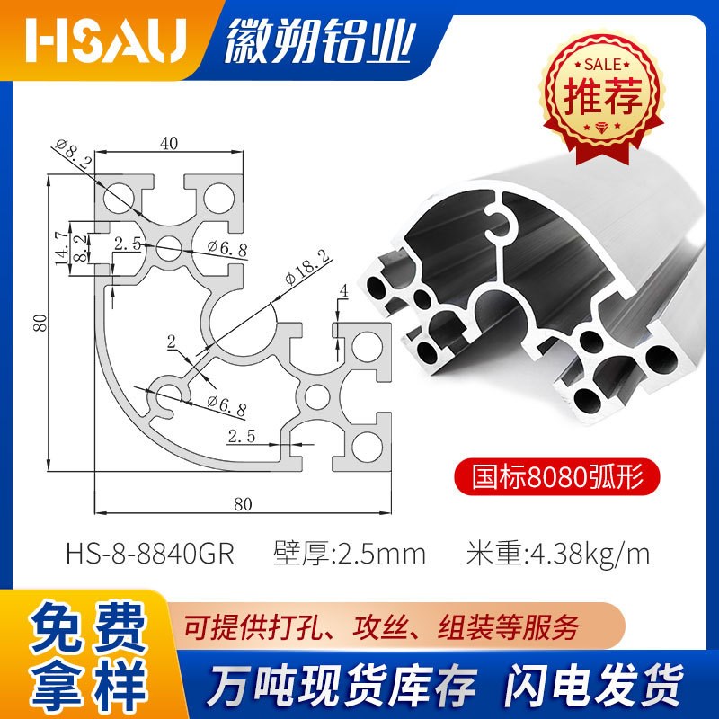 8840R铝型材 半圆形铝合金立柱转角国标8840铝型材 任意零切