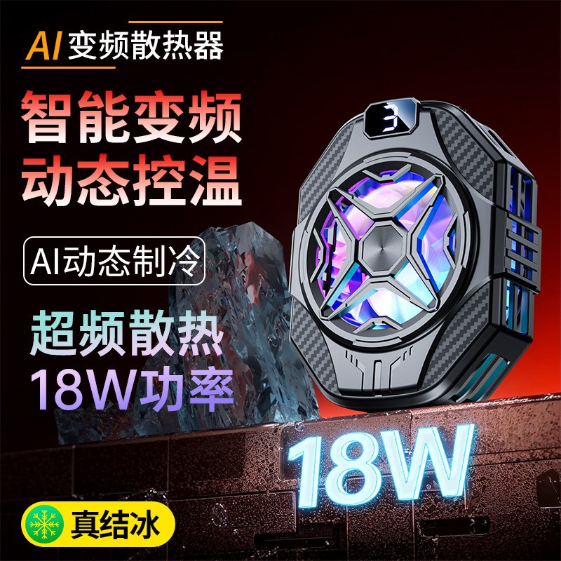 SR04 PRO磁吸背夹制冷半导体手机散热器直播游戏数显款工厂直供